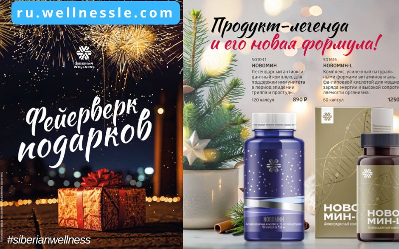Siberian Wellnesss Fireworks of Gifts