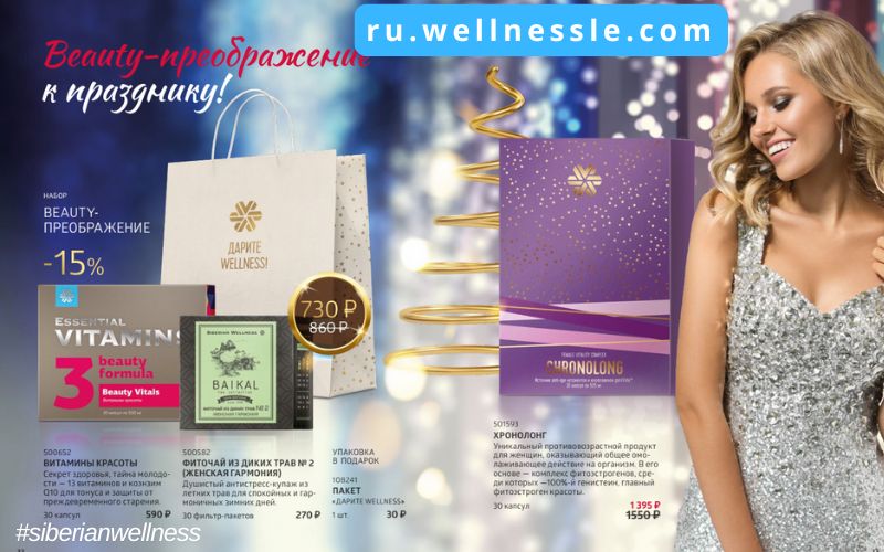 Siberian Wellnesss Fireworks of Gifts