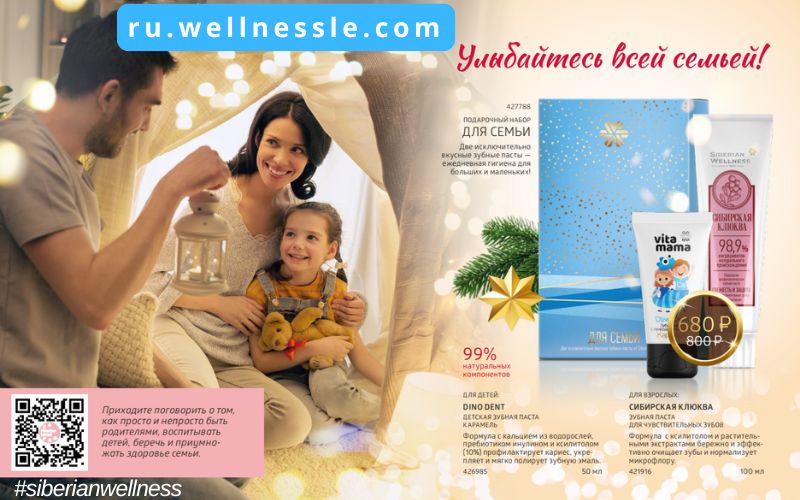 Siberian Wellnesss Fireworks of Gifts