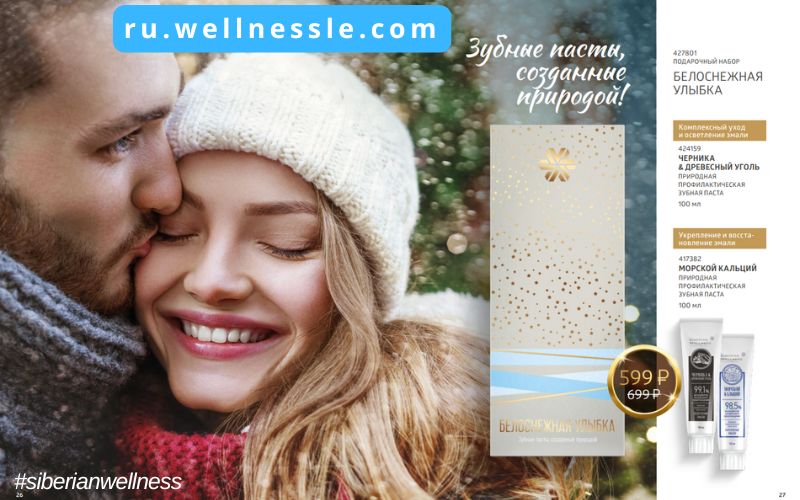 Siberian Wellnesss Fireworks of Gifts