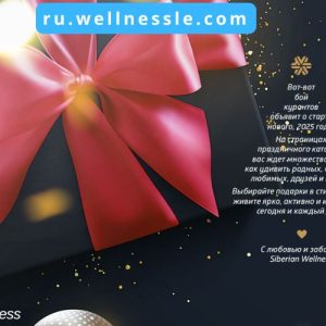 Siberian Wellnesss Fireworks of Gifts