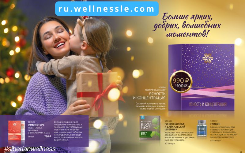 Siberian Wellnesss Fireworks of Gifts