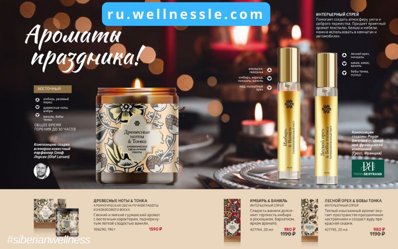 Siberian Wellnesss Fireworks of Gifts