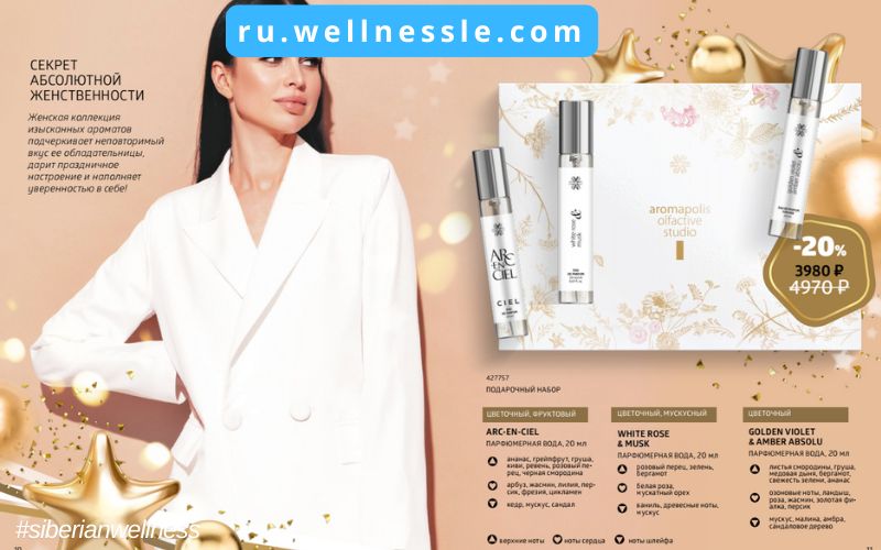 Siberian Wellnesss Fireworks of Gifts