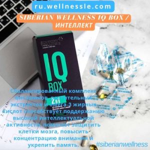Siberian Wellness IQ Box / Интеллект