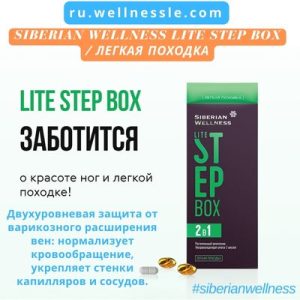 Siberian Wellness Lite Step Box / Легкая походка