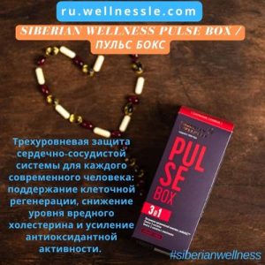 Siberian Wellness Pulse Box / Пульс бокс
