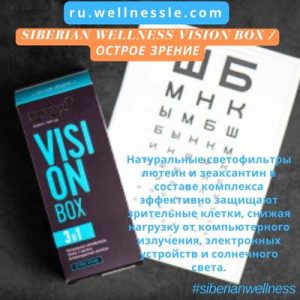 Siberian Wellness Vision Box / Острое зрение