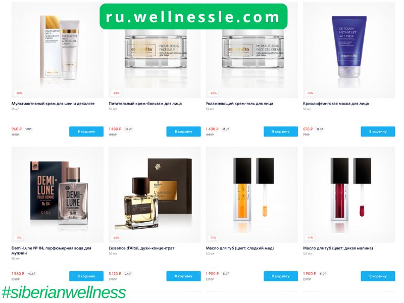 Siberian Wellness Акции