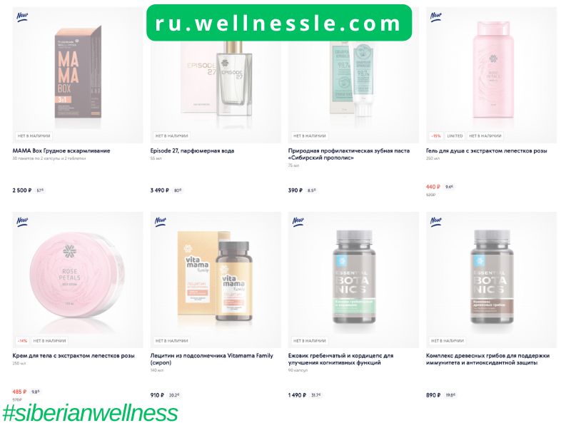Siberian Wellness Новинки