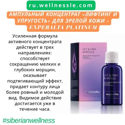 Ампульный концентрат «Лифтинг и упругость» для зрелой кожи – Experalta Platinum Ампульный концентрат «Лифтинг и упругость» для зрелой кожи - Experalta Platinum
