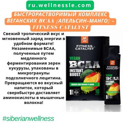 Быстрорастворимый комплекс веганских BCAA (апельсин-манго) – Fitness Catalyst Быстрорастворимый комплекс веганских BCAA (апельсин-манго) - Fitness Catalyst