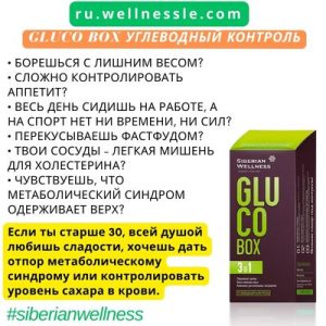 GLUCO Box УГЛЕВОДНЫЙ КОНТРОЛЬ