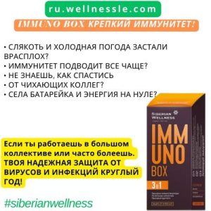 Siberian Wellness Immuno Box