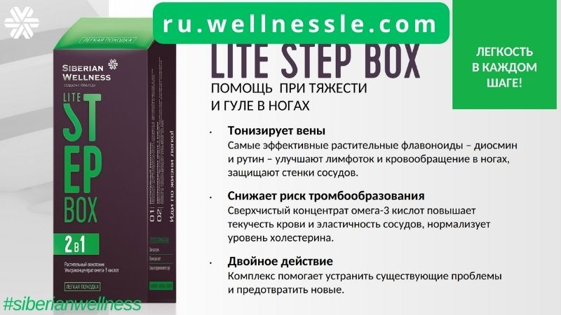 LITE STEP BOX ПОМОЩЬ ПРИ ТЯЖЕСТИ И ГУЛЕ В НОГАХ