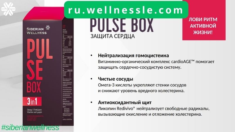 Siberian Wellness Pulse Box