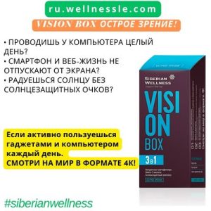 Siberian Wellness Vision Box