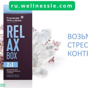 RELAX Box БУДЬ В ГАРМОНИИ С МИРОМ!