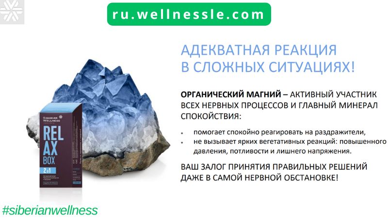 RELAX Box БУДЬ В ГАРМОНИИ С МИРОМ!