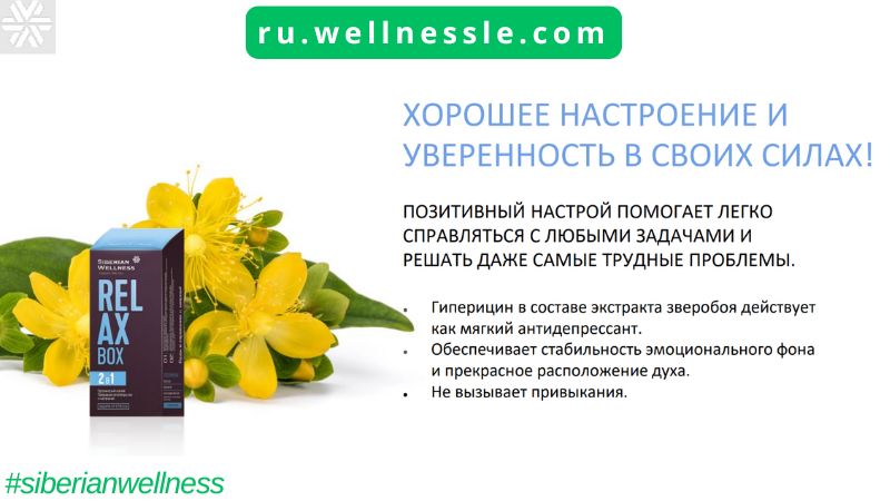 RELAX Box БУДЬ В ГАРМОНИИ С МИРОМ!