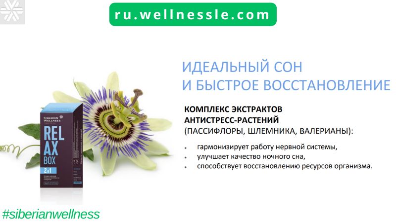 RELAX Box БУДЬ В ГАРМОНИИ С МИРОМ!