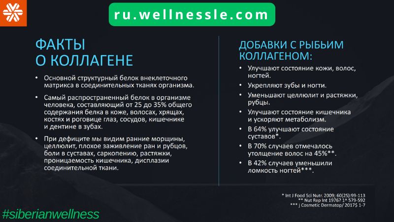 Siberian Wellness Collagen Fitness Catalyst