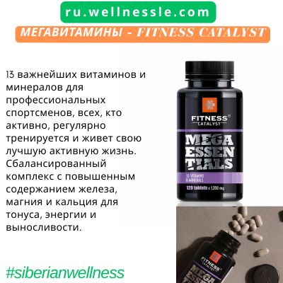 Мегавитамины – Fitness Catalyst Мегавитамины - Fitness Catalyst